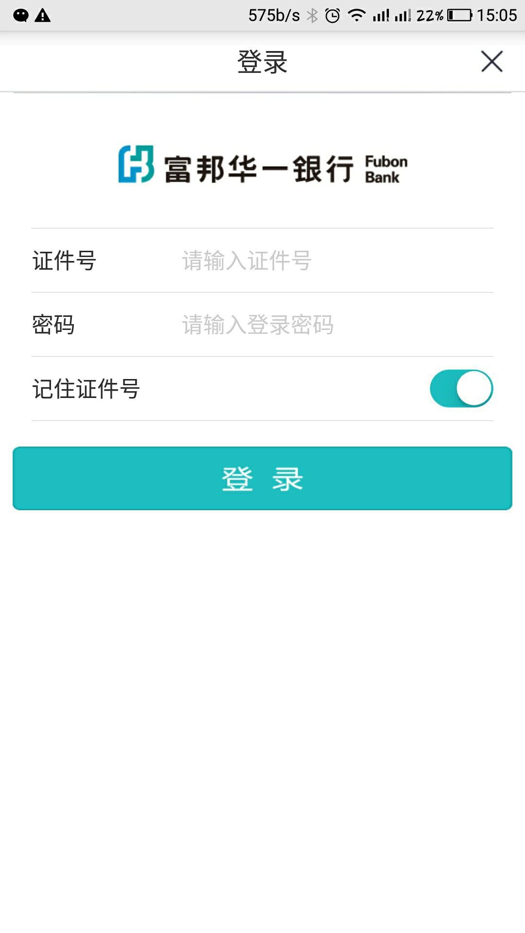 富邦华一银行 v2.0.9