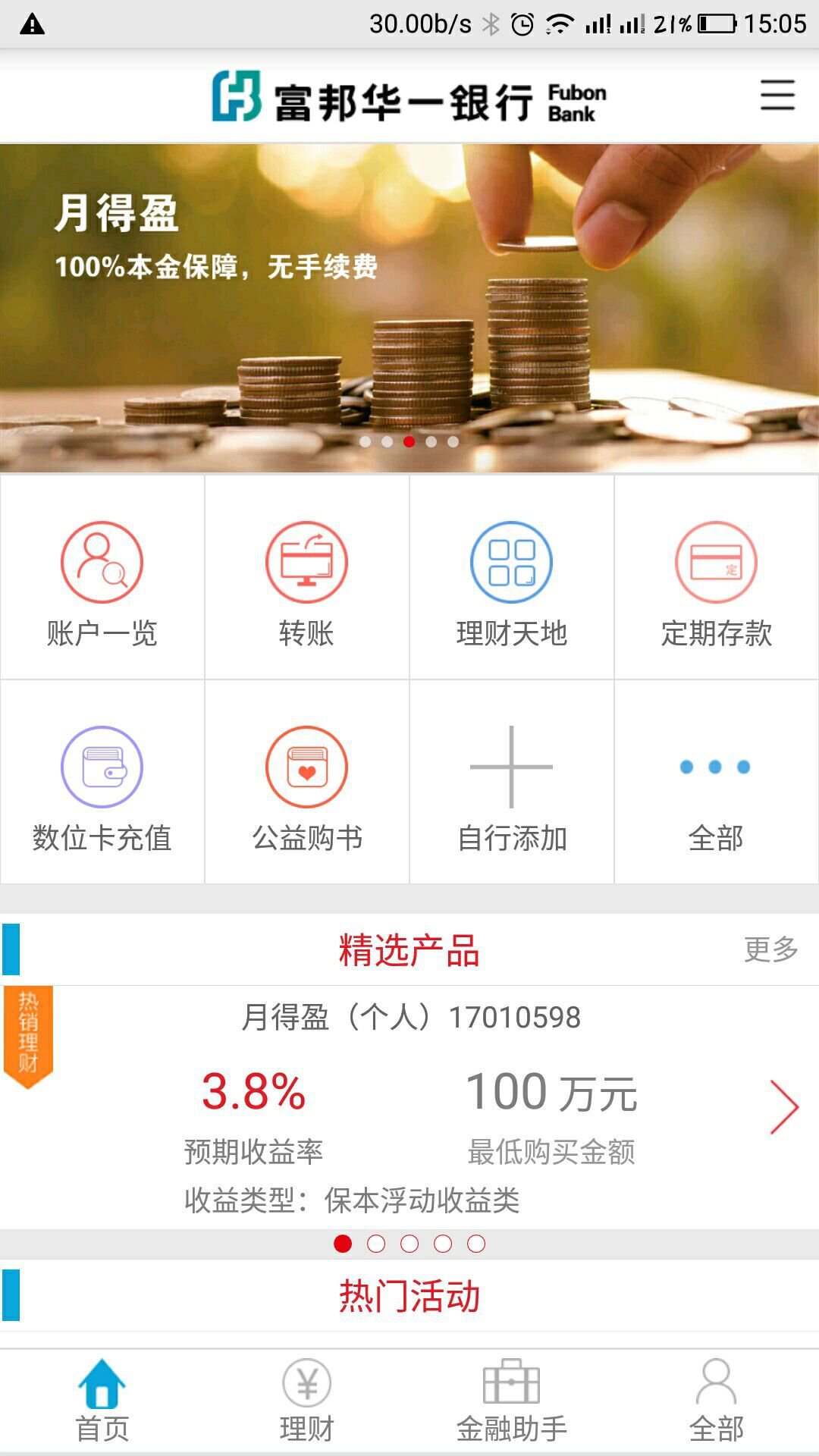 富邦华一银行 v2.0.9