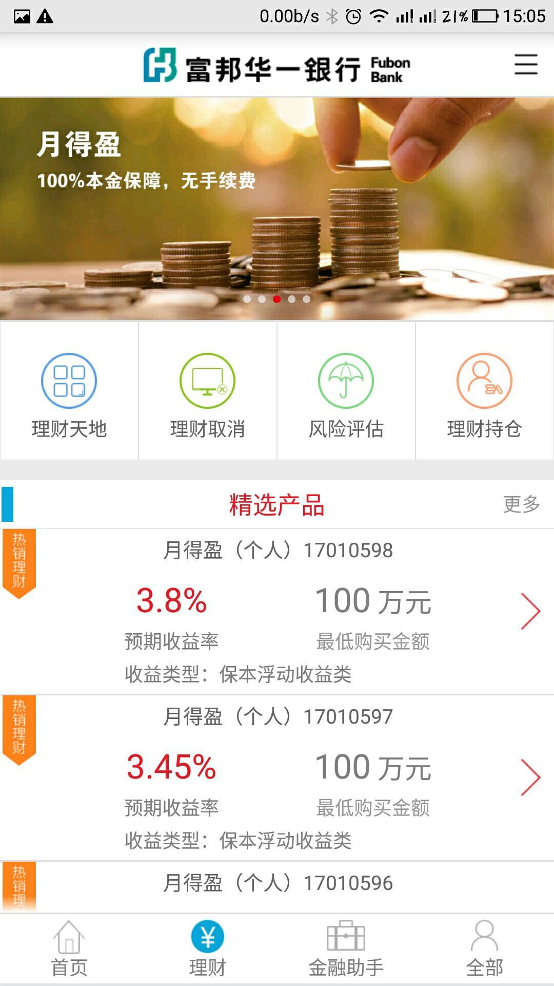 富邦华一银行 v2.0.9