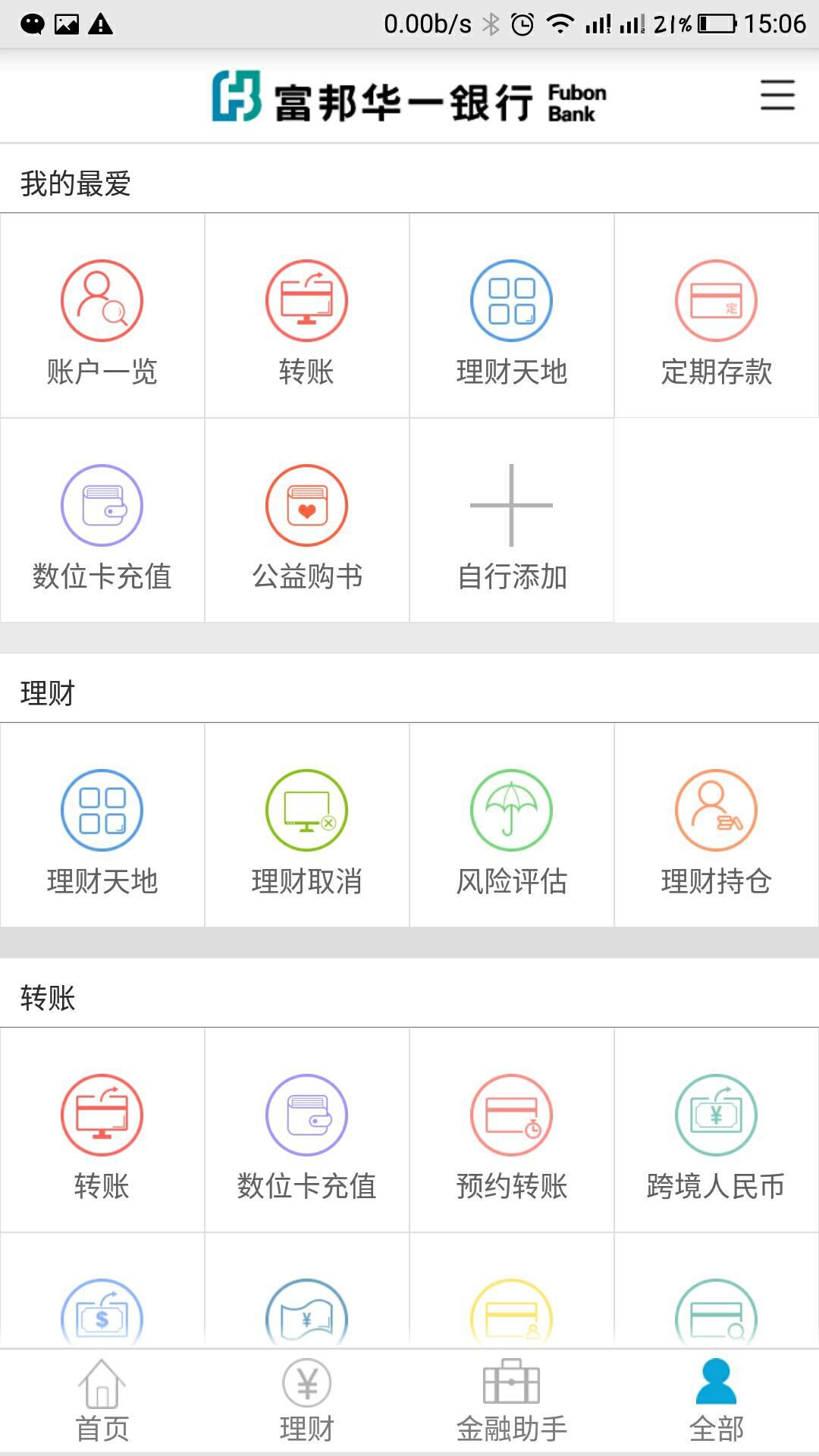 富邦华一银行 v2.0.9