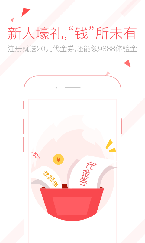 火理财 v2.6.8