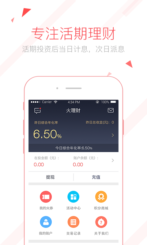 火理财 v2.6.8