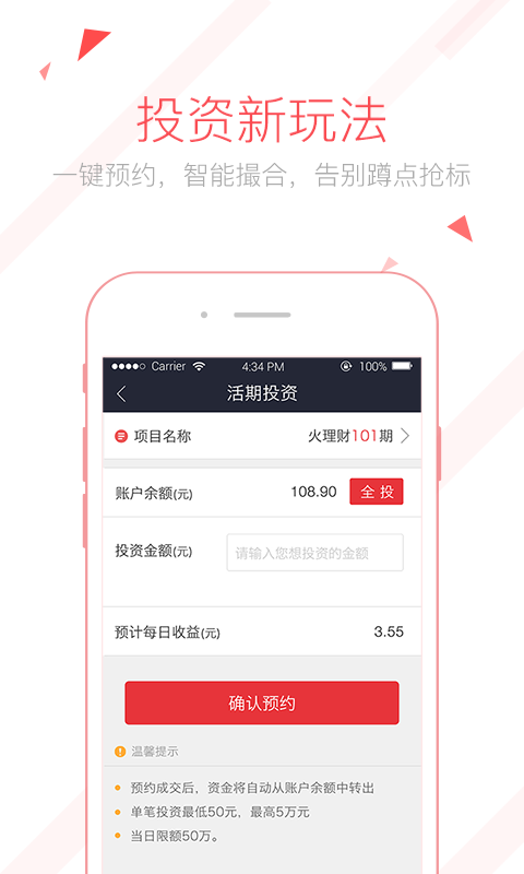 火理财 v2.6.8