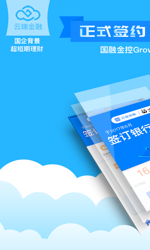 云端金融理财 v2.2.5