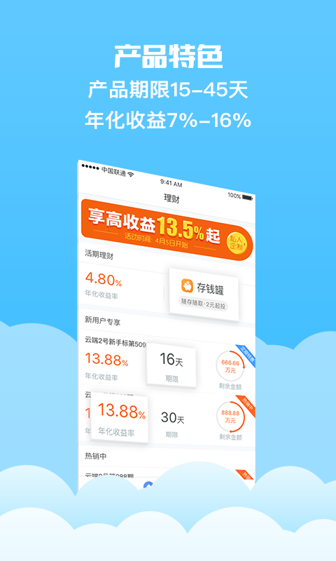 云端金融理财 v2.2.5