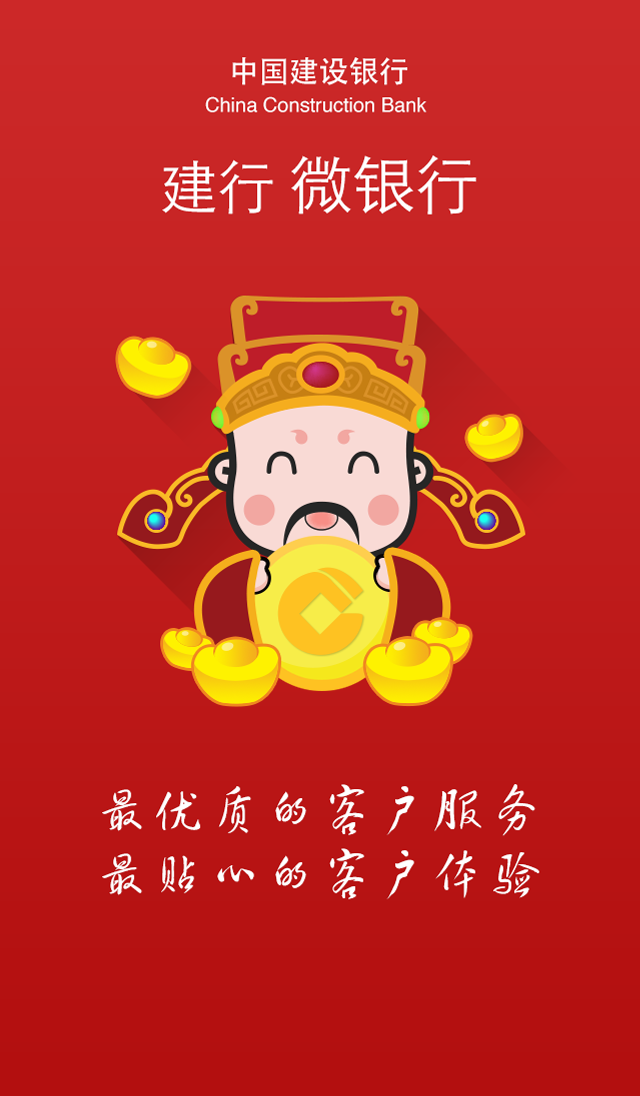 建行微银行 v1.8.7