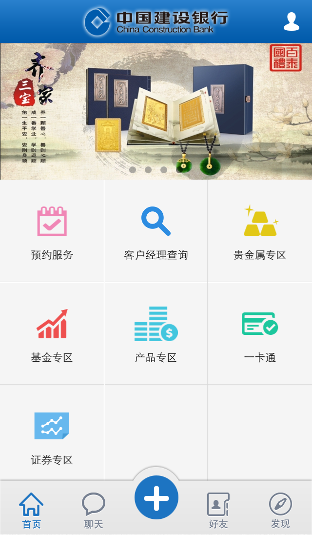 建行微银行 v1.8.7