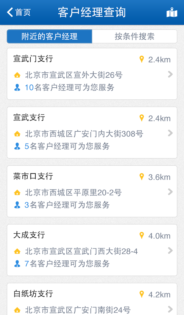 建行微银行 v1.8.7