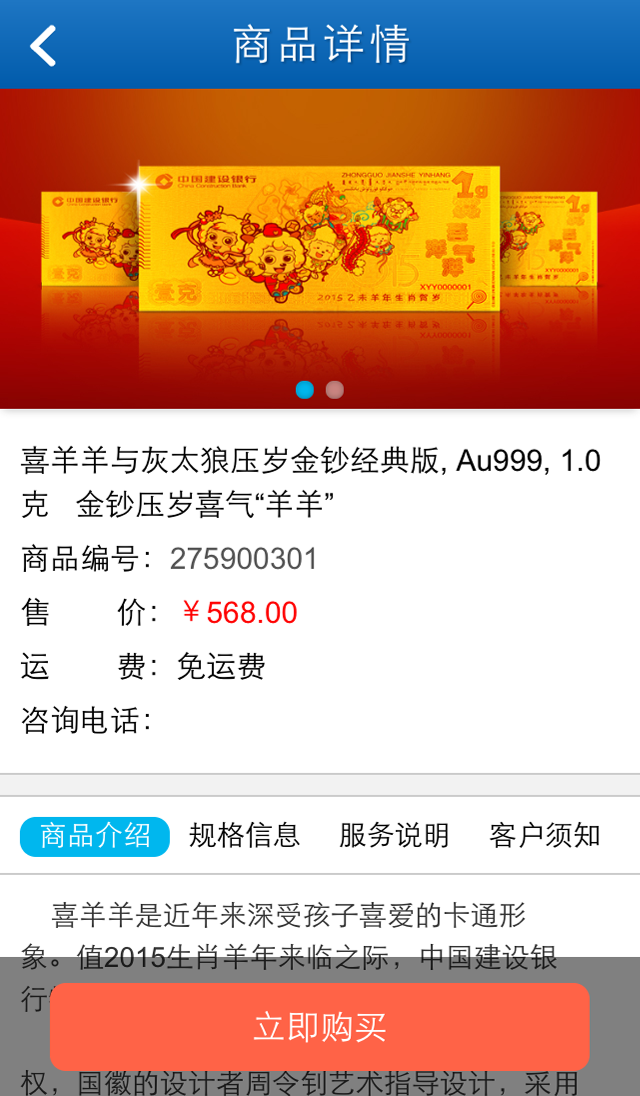 建行微银行 v1.8.7