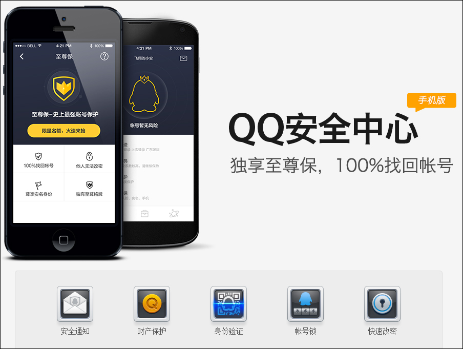 QQ安全中心 v6.9.4