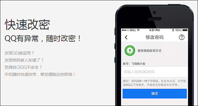 QQ安全中心 v6.9.4
