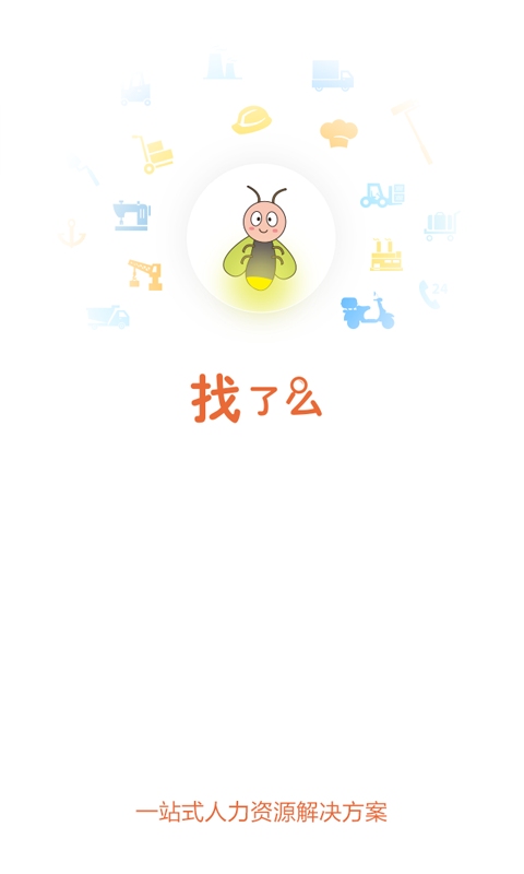 找了么 v2.2.1