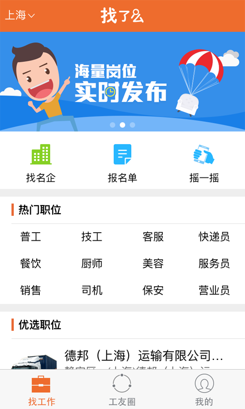 找了么 v2.2.1
