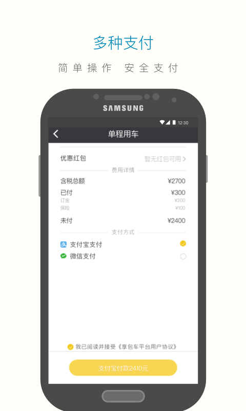享包车出行 v1.0.0