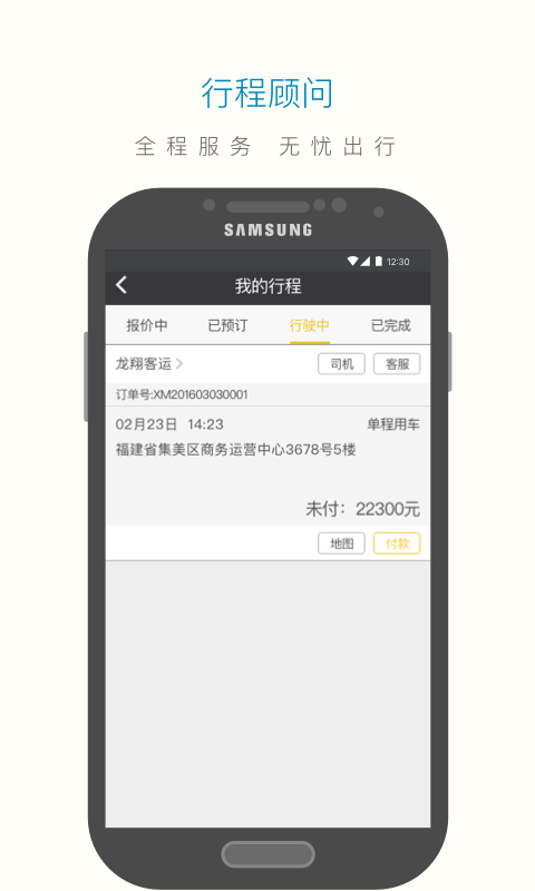 享包车出行 v1.0.0