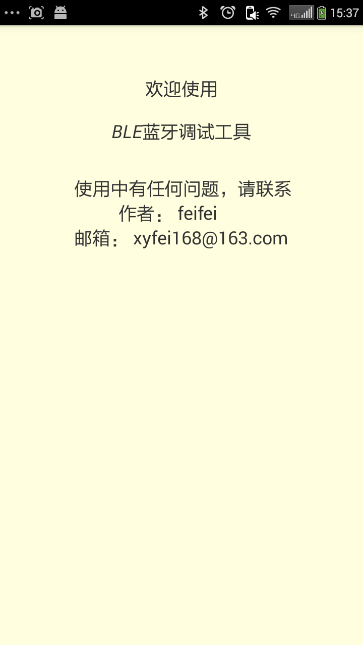 BLE蓝牙调试工具 v1.8.8