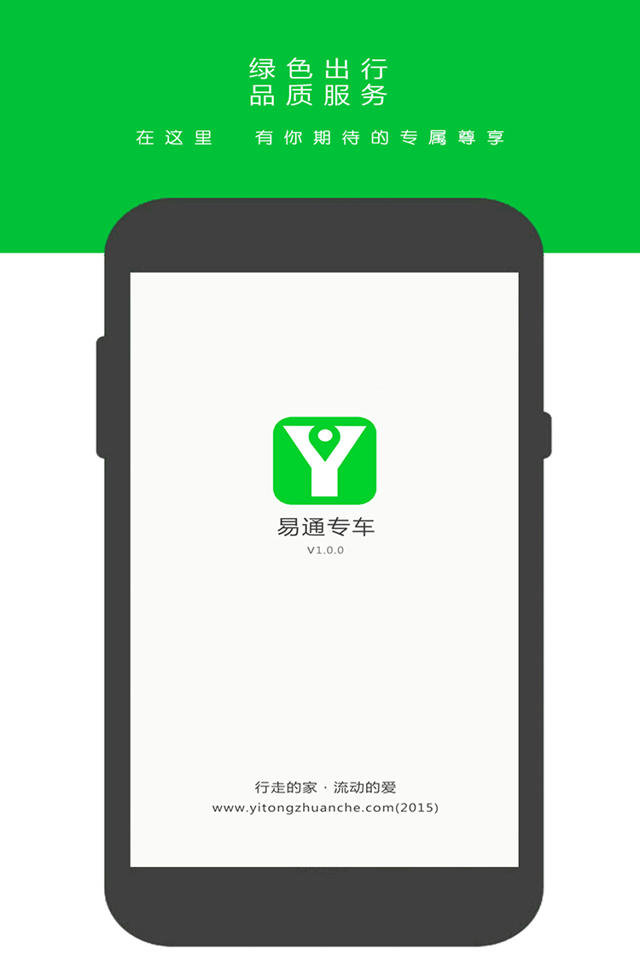 易通专车 v2.1.8
