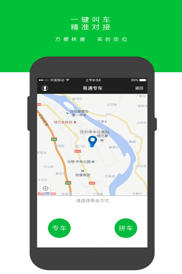 易通专车 v2.1.8