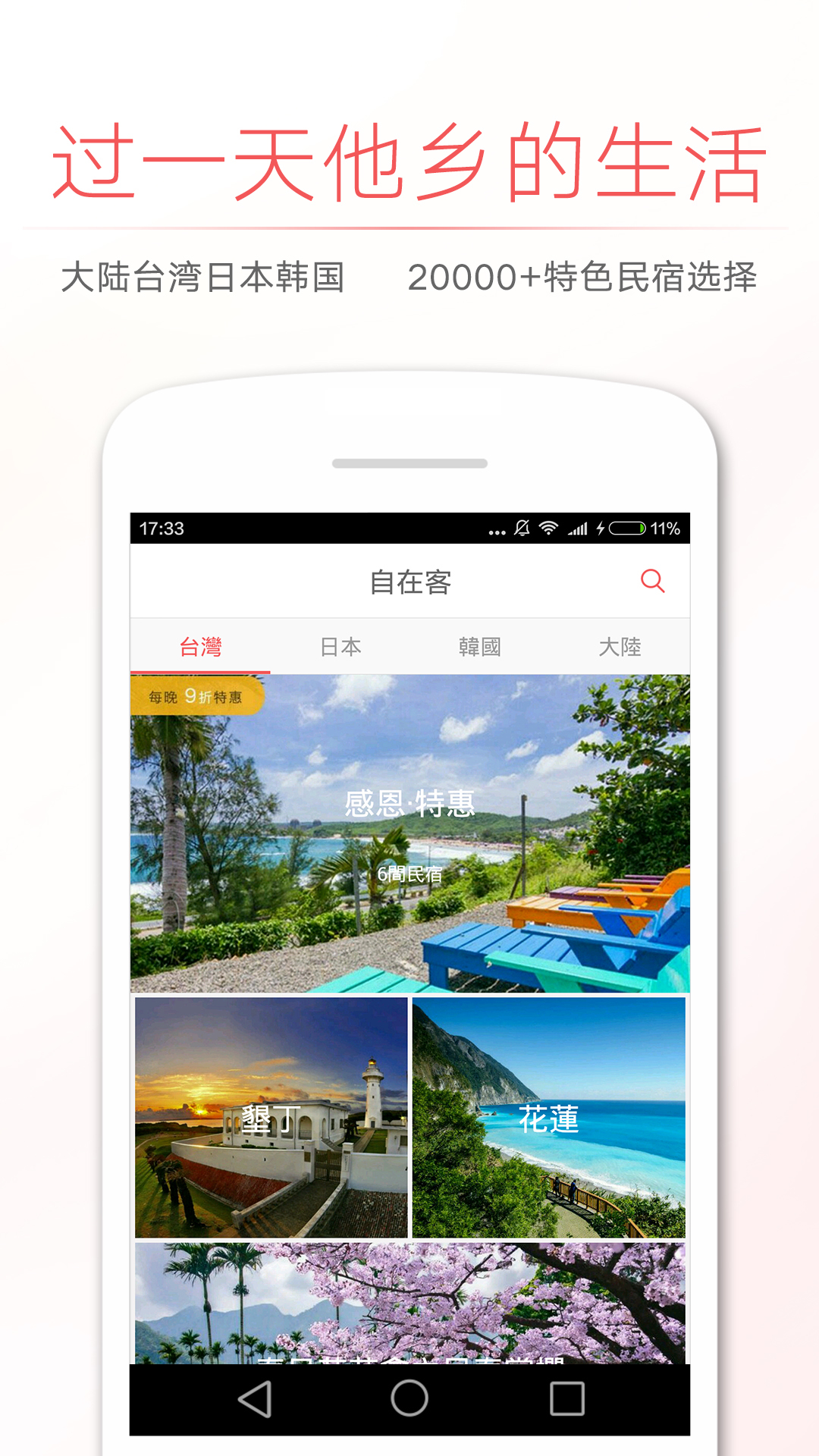 台湾民宿 v3.6.6