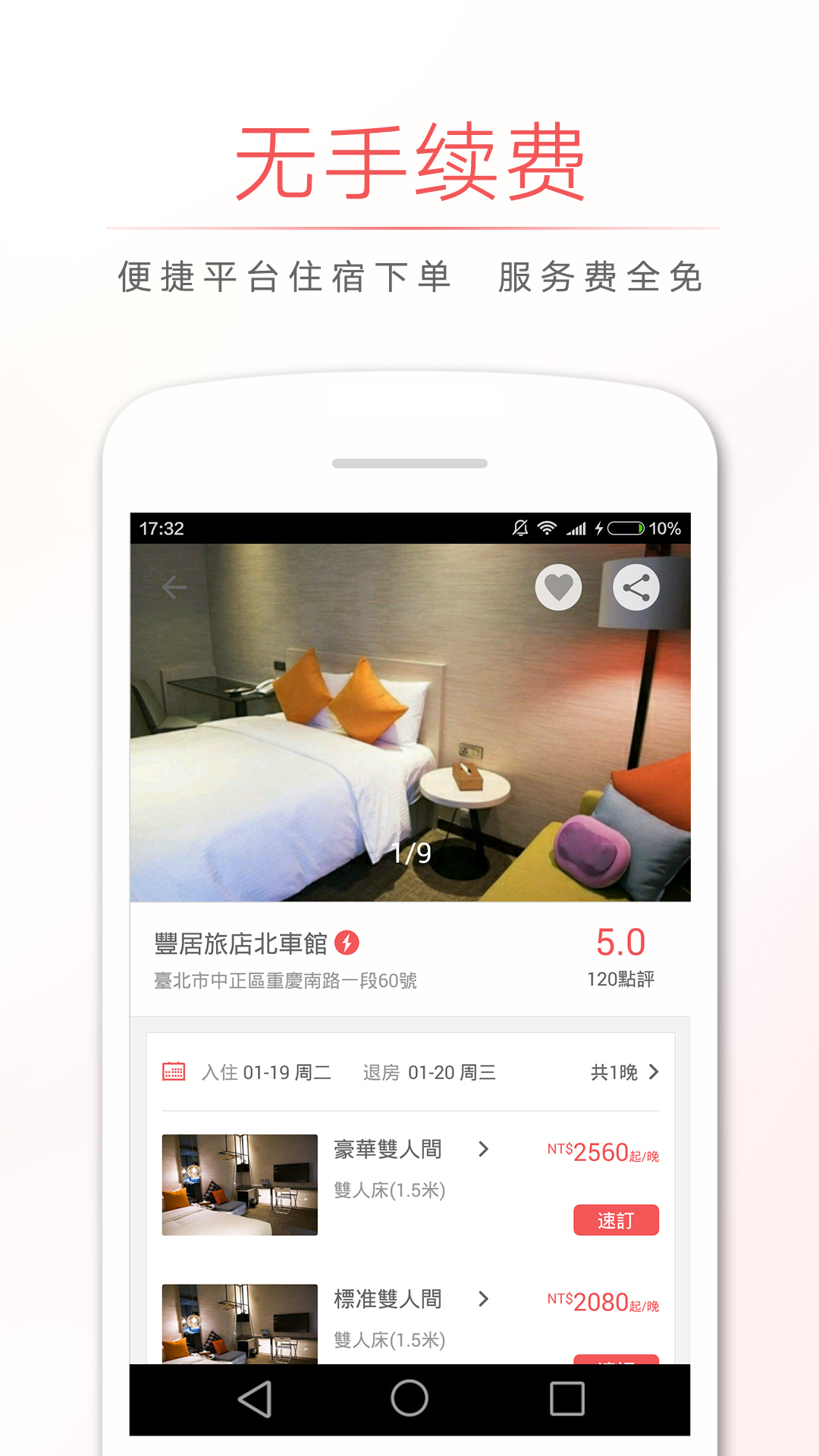台湾民宿 v3.6.6