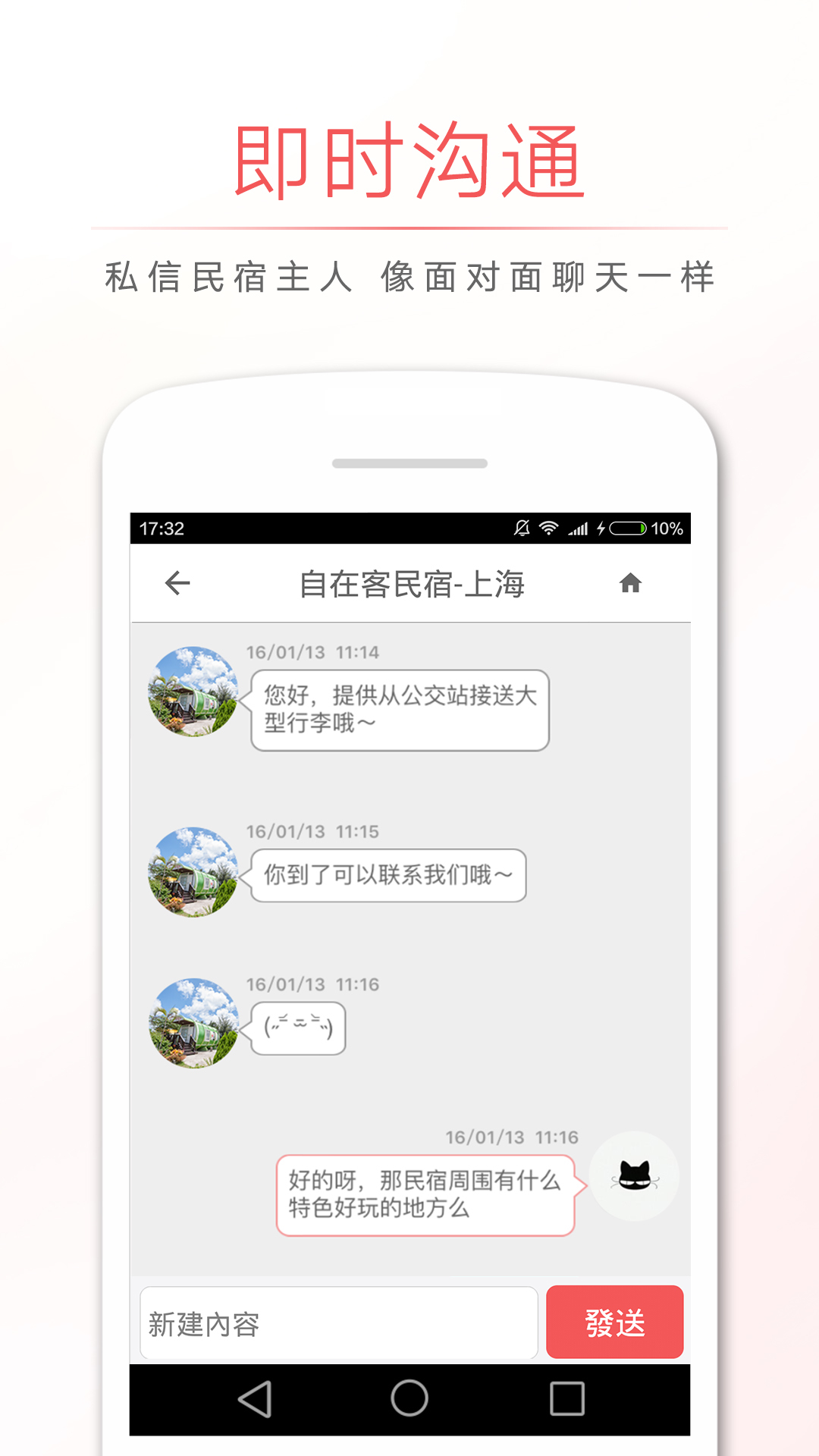 台湾民宿 v3.6.6