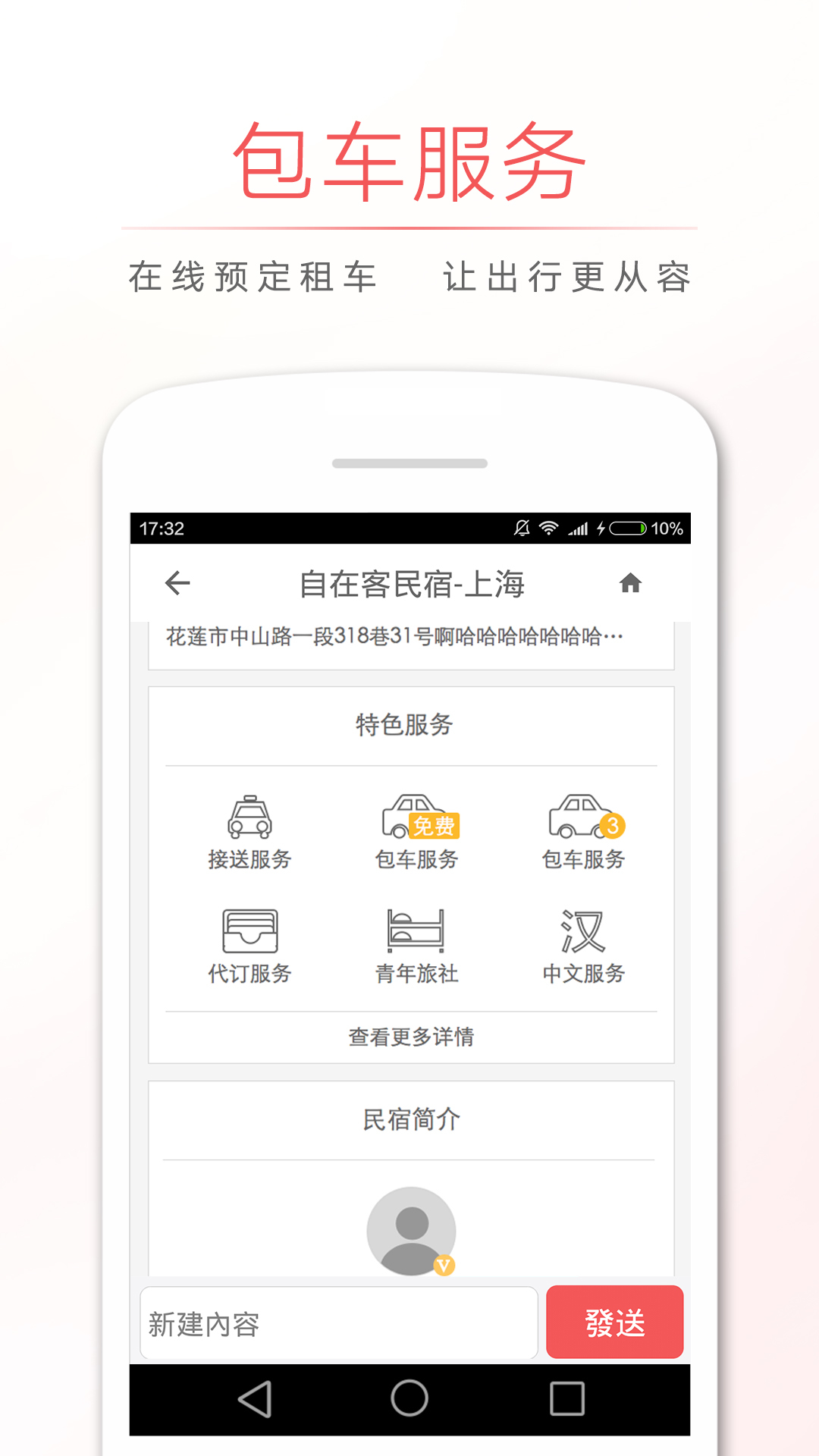 台湾民宿 v3.6.6