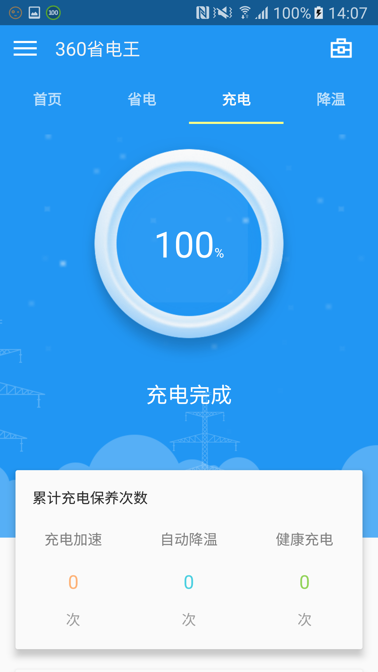 360省电王 v5.9.1.170511