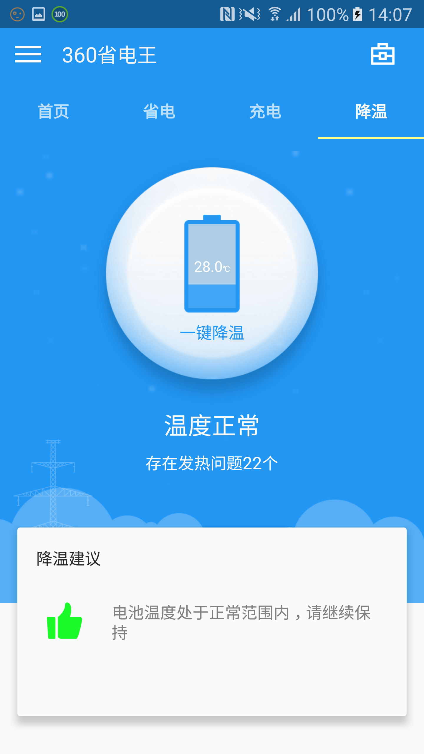 360省电王 v5.9.1.170511