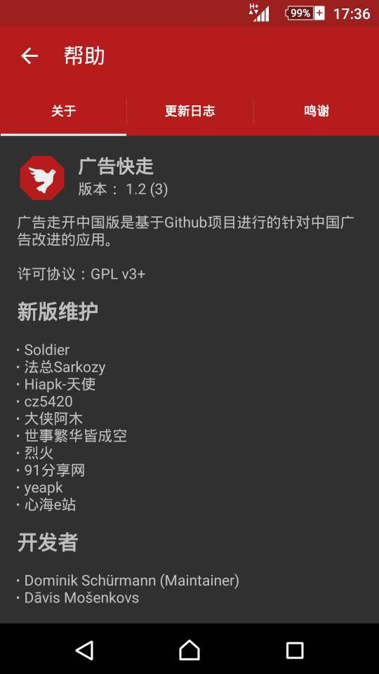 广告快走 v1.3.4