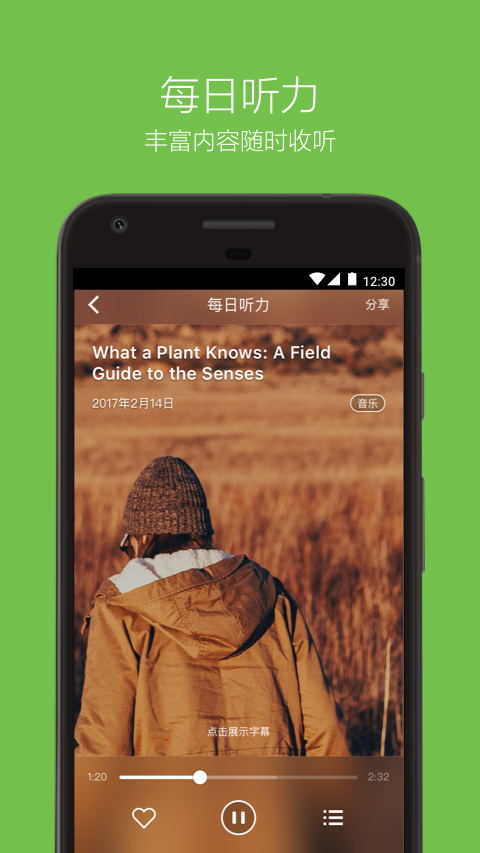英语流利说 v5.4.1