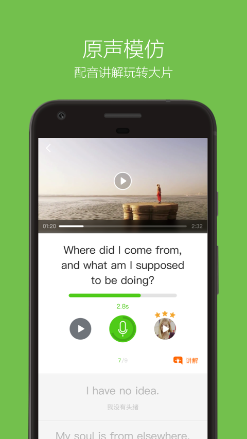 英语流利说 v5.4.1