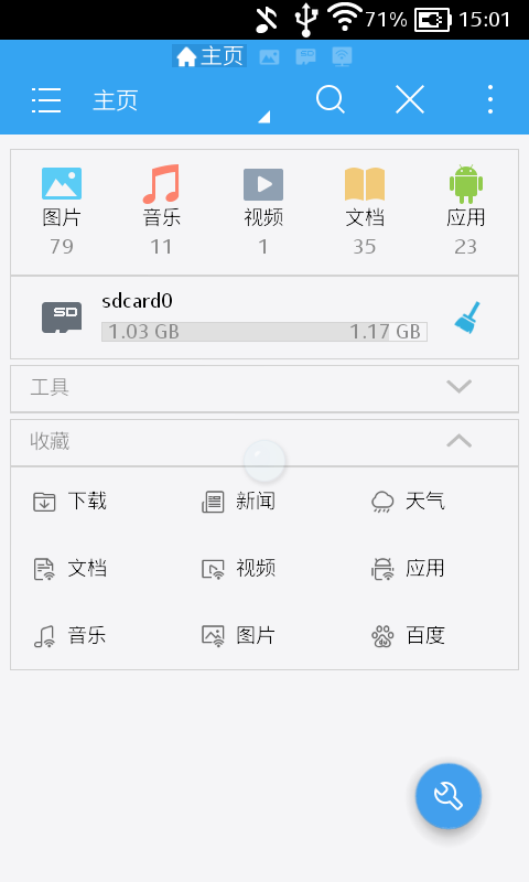ES文件浏览器 v4.1.6.6.1