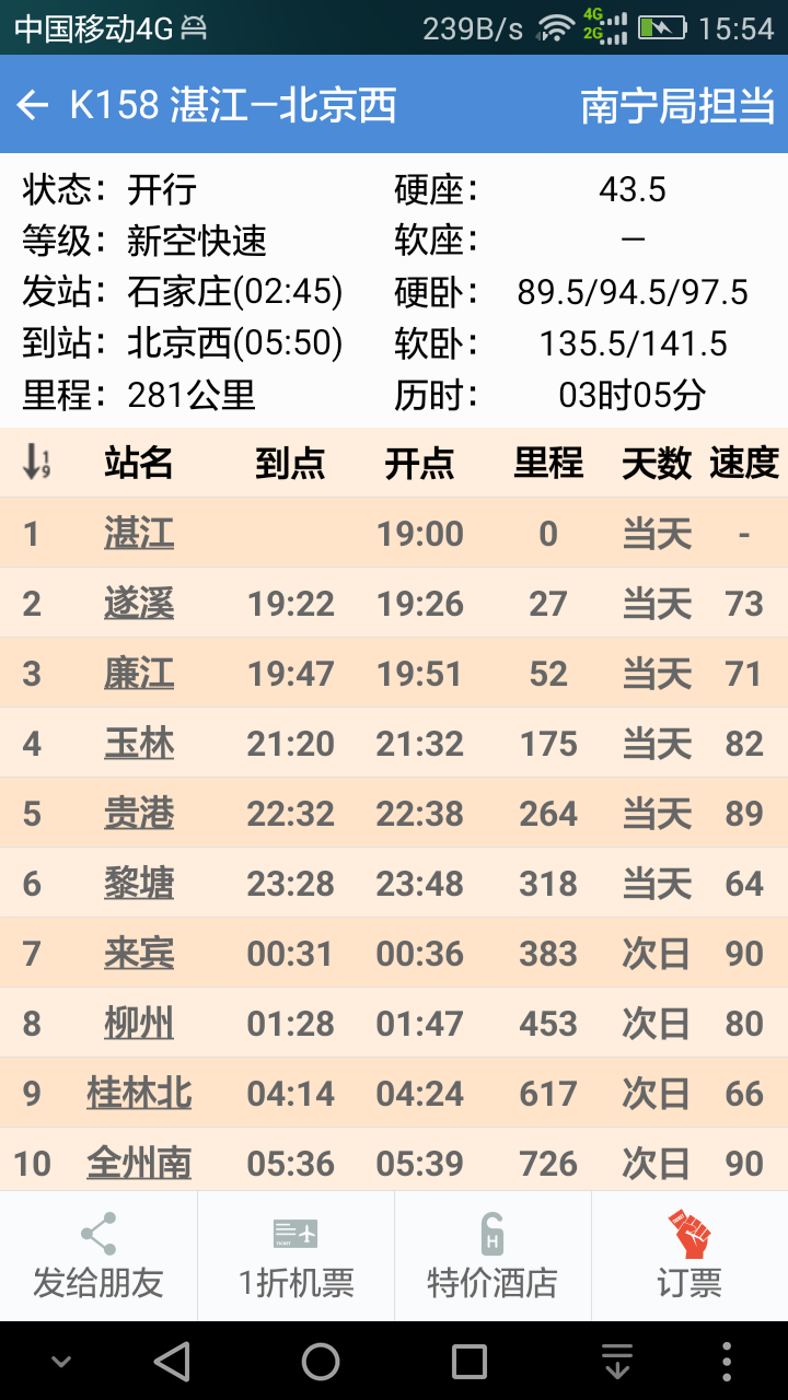盛名时刻表 v2017.03.26