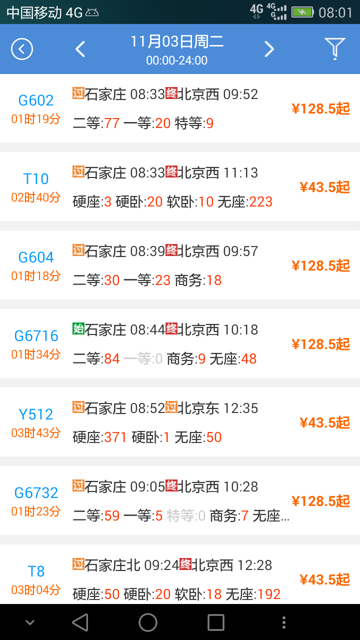盛名时刻表 v2017.03.26