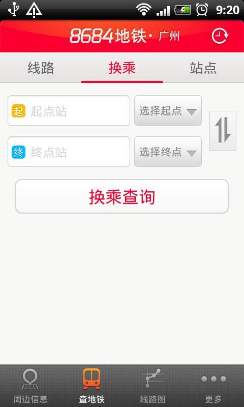 8684地铁 v4.3.3