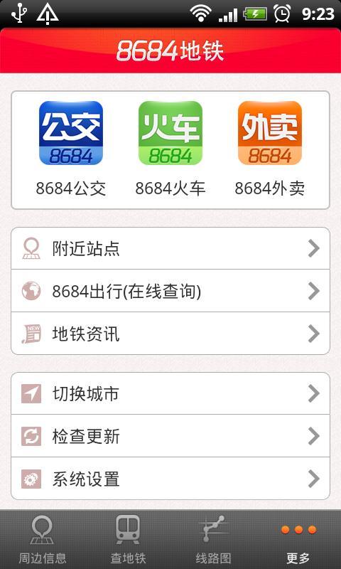 8684地铁 v4.3.3