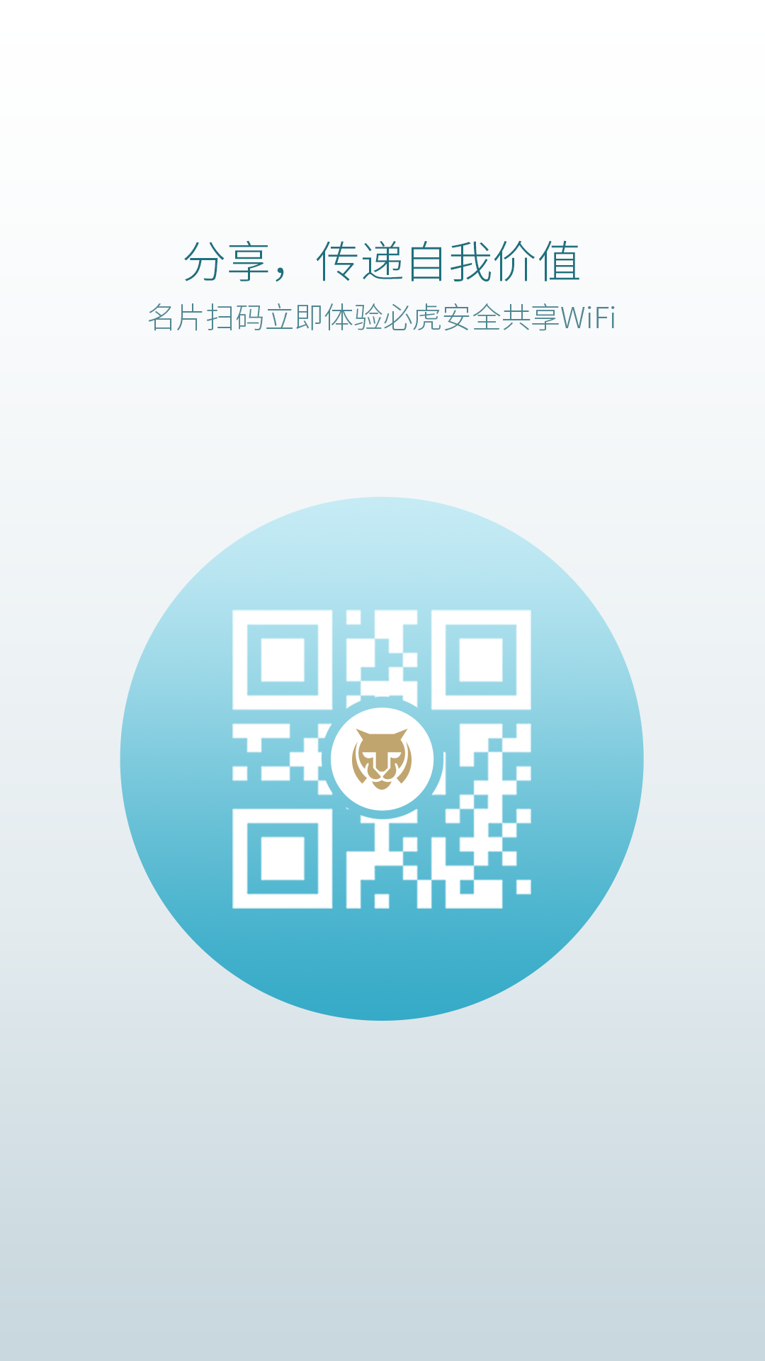 必虎WiFi v3.8.1