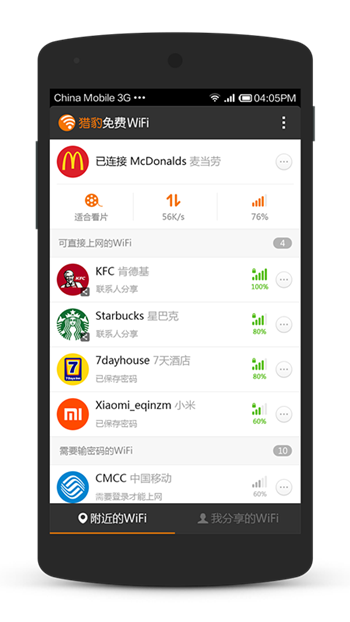 猎豹WiFi v2.1.1.50
