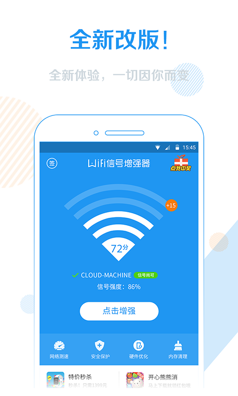 WiFi信号增强器 v3.4.0