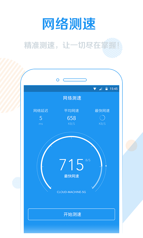 WiFi信号增强器 v3.4.0