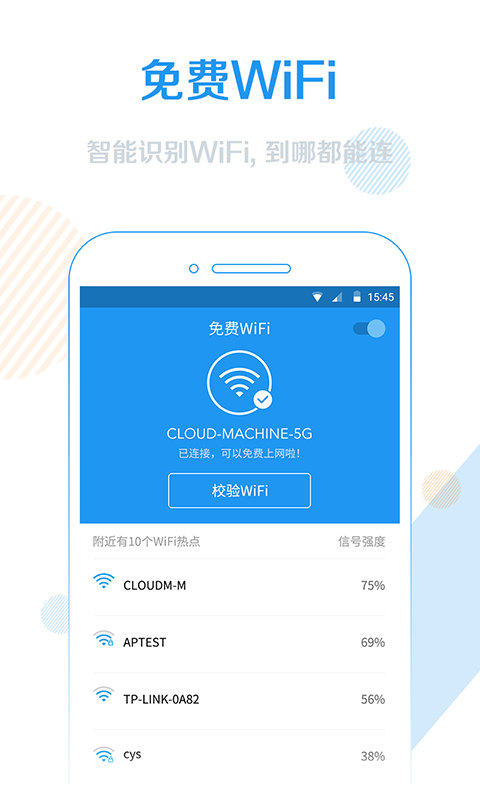 WiFi信号增强器 v3.4.0