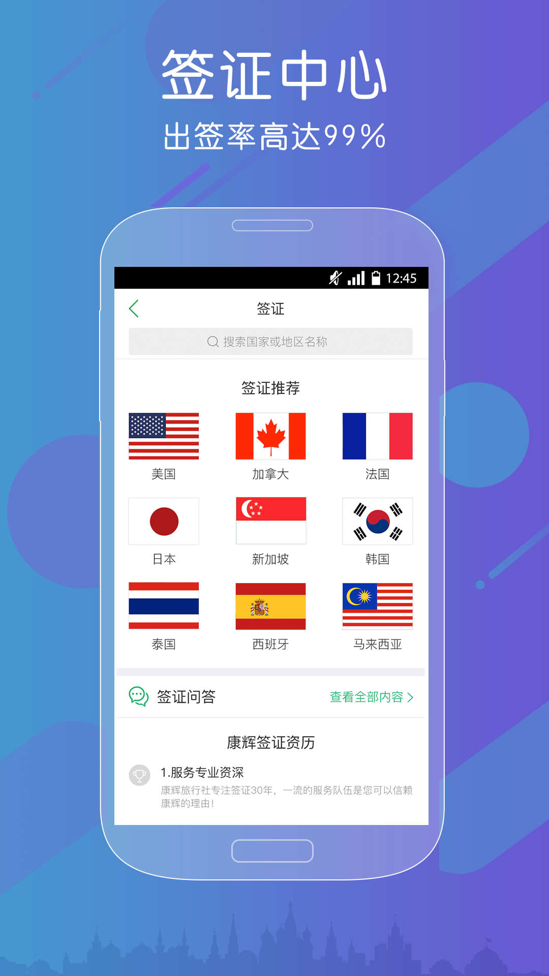 康辉旅游 v1.9.1