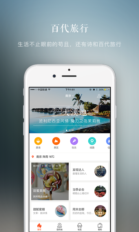 百代旅行 v2.1.5