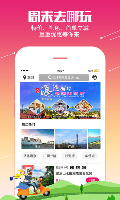 放假周边游 v2.4.03