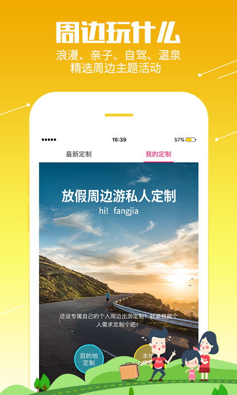 放假周边游 v2.4.03
