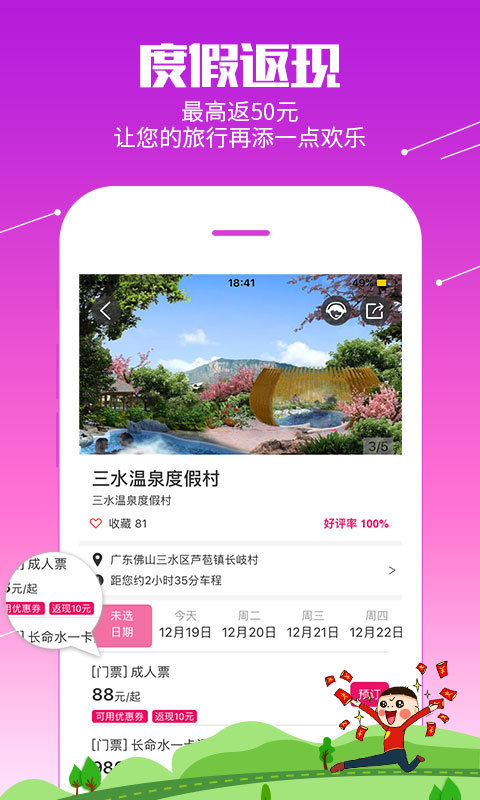 放假周边游 v2.4.03