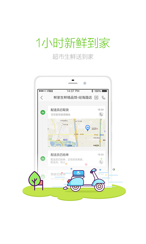 京东到家 v4.4.0