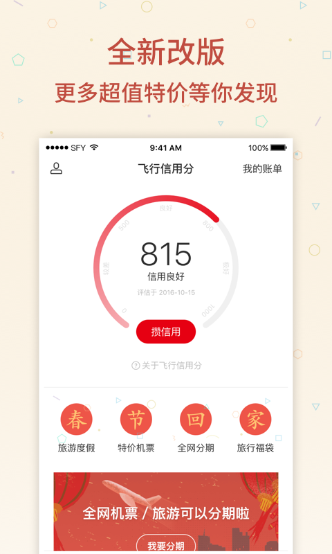 首付游 v3.4.0