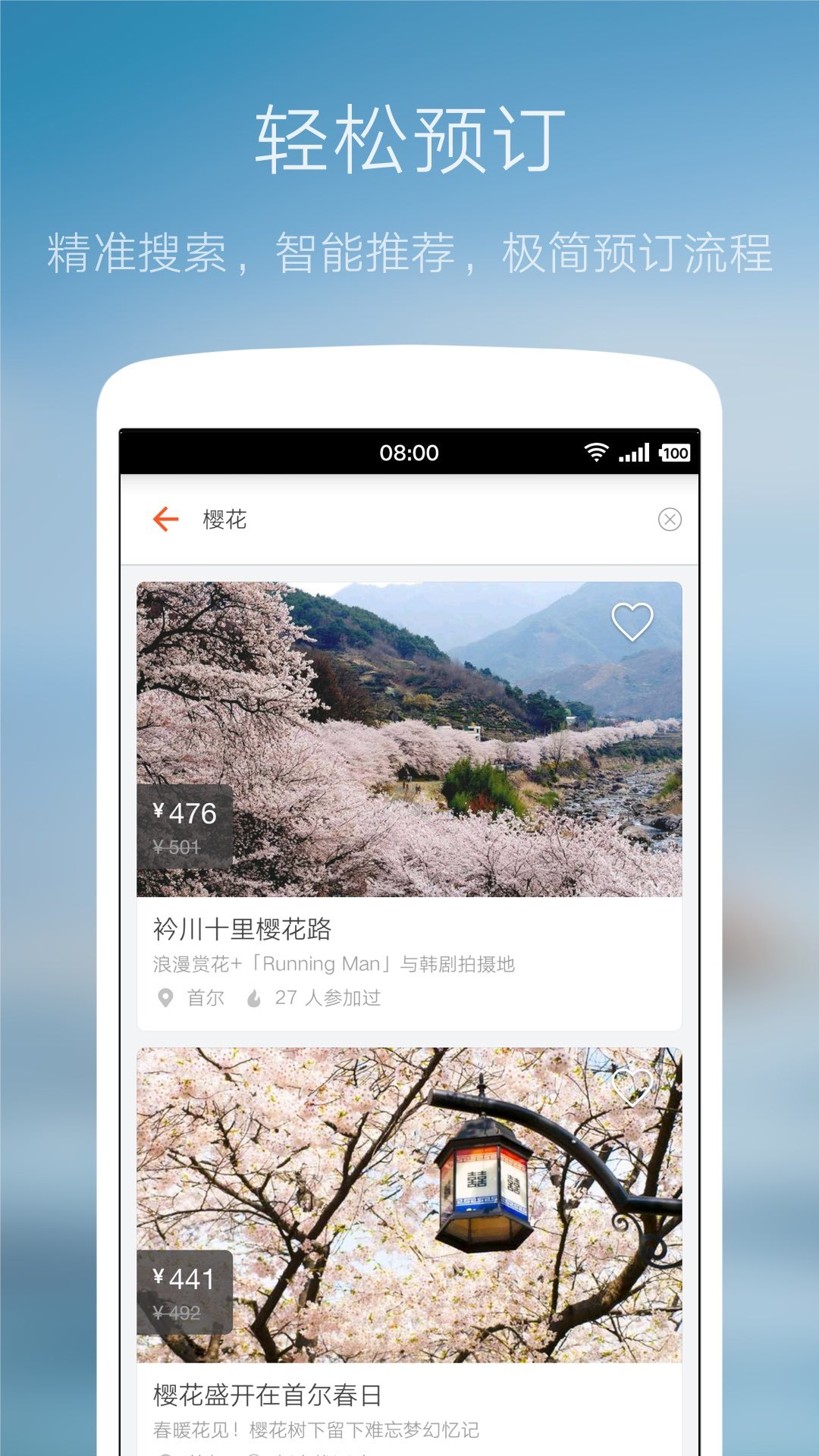 客路旅行 v2.4.1