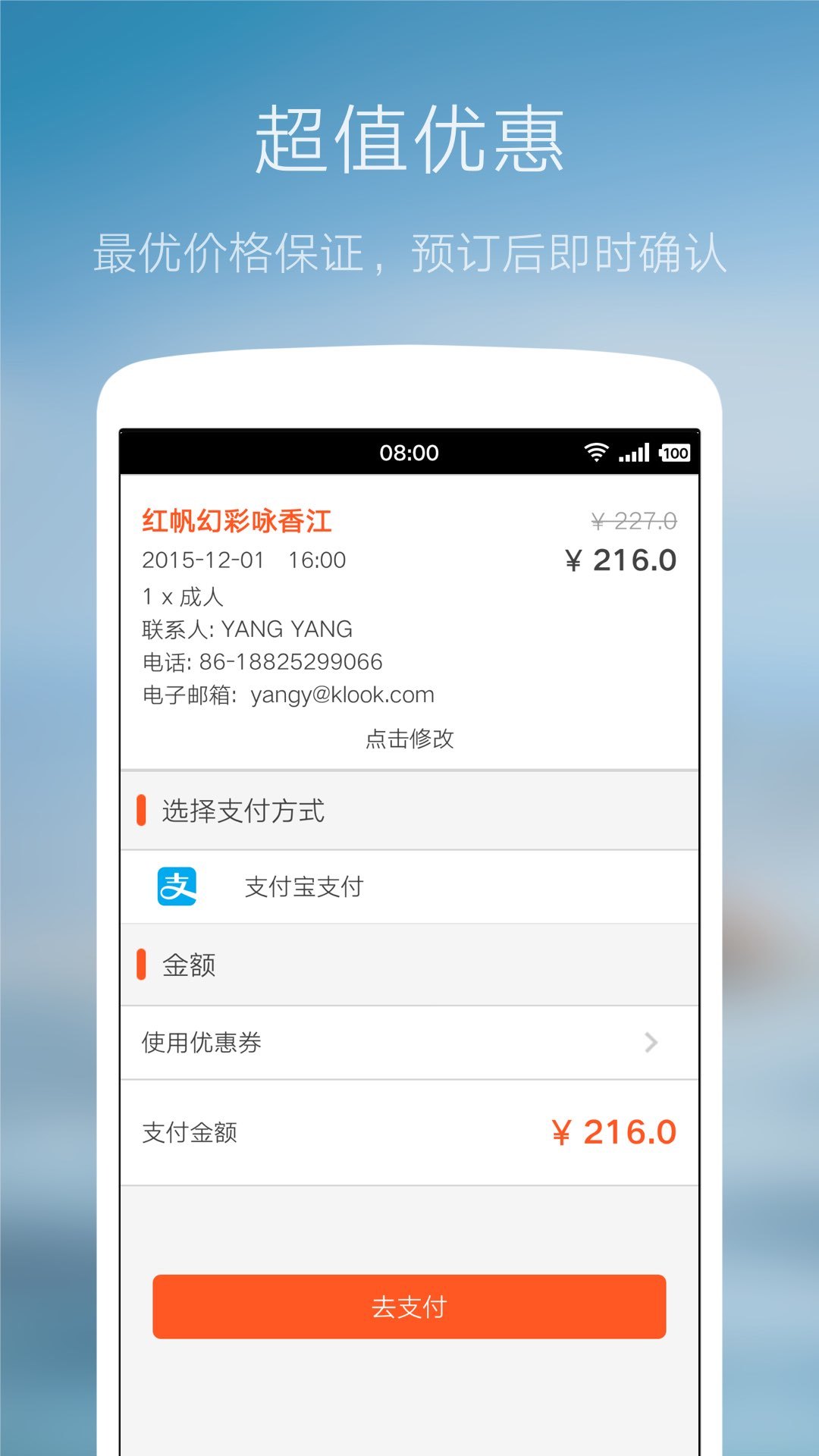 客路旅行 v2.4.1